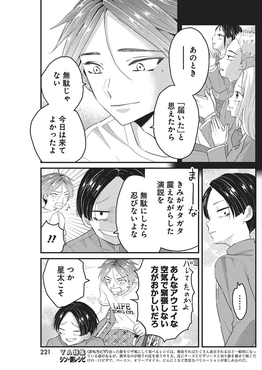 Kimi to Isshoni Kayoitai - Chapter 6 - Page 15