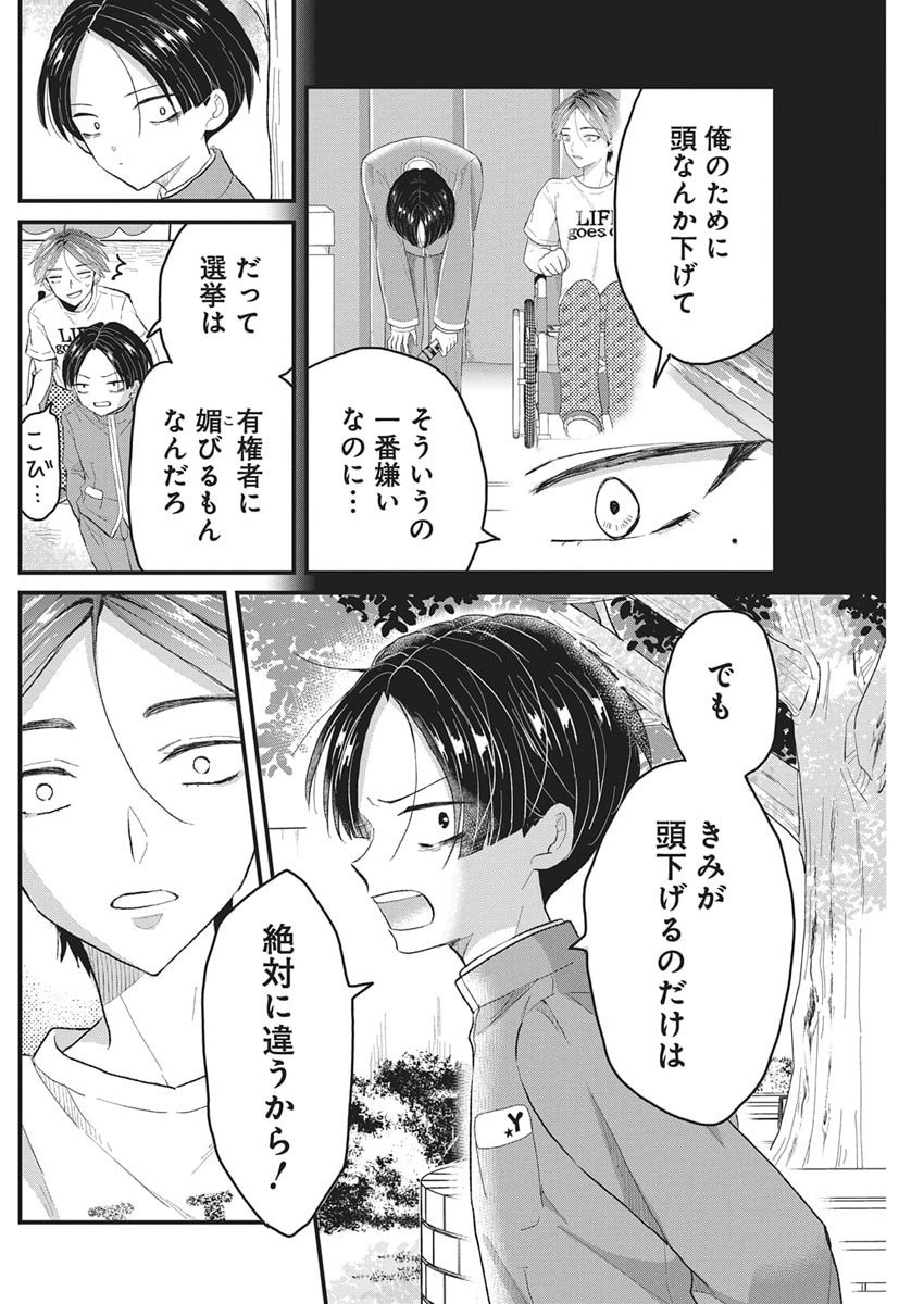 Kimi to Isshoni Kayoitai - Chapter 6 - Page 16