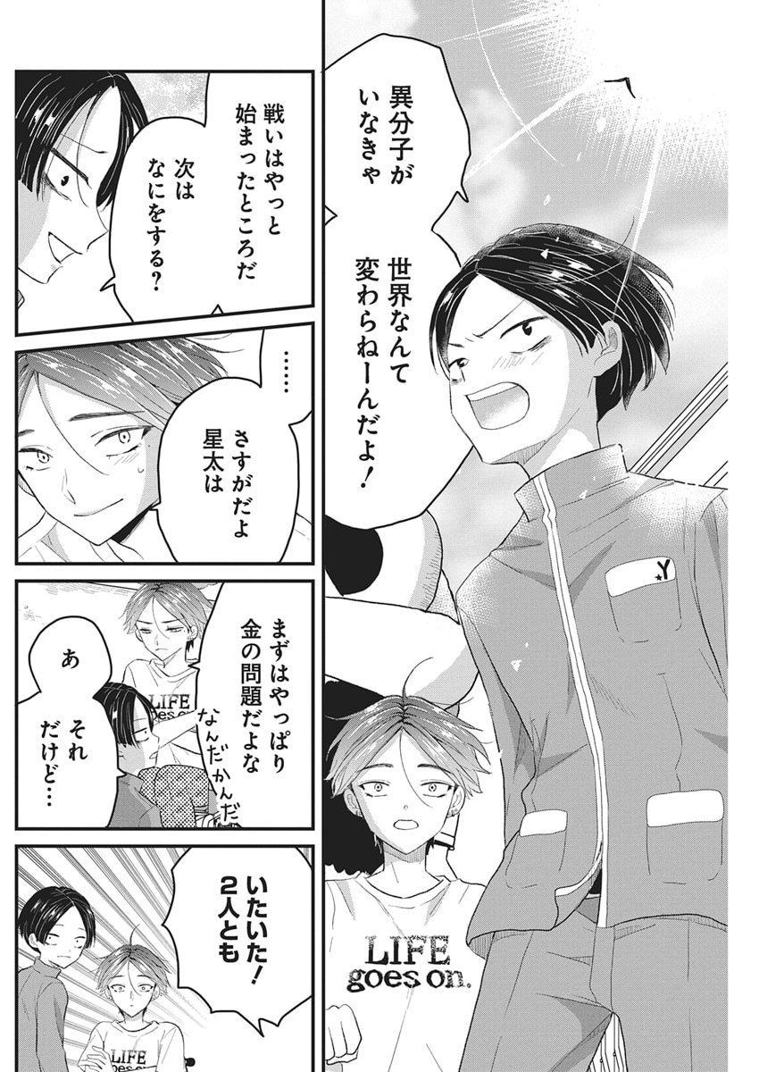 Kimi to Isshoni Kayoitai - Chapter 6 - Page 18