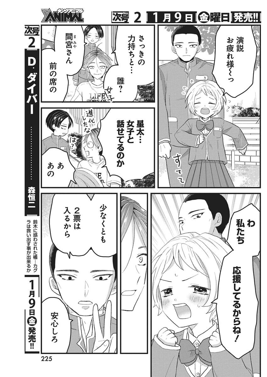 Kimi to Isshoni Kayoitai - Chapter 6 - Page 19