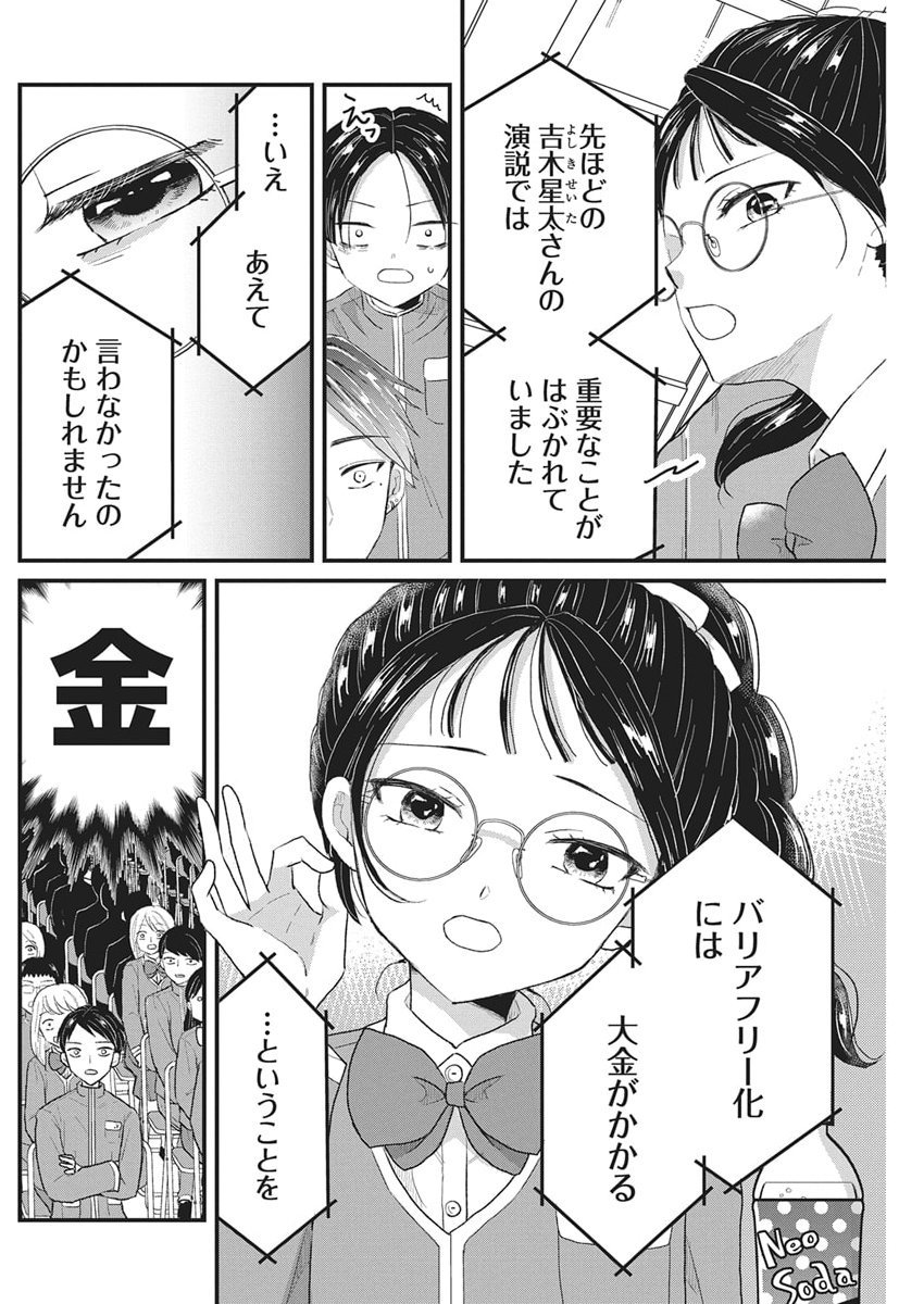 Kimi to Isshoni Kayoitai - Chapter 6 - Page 2