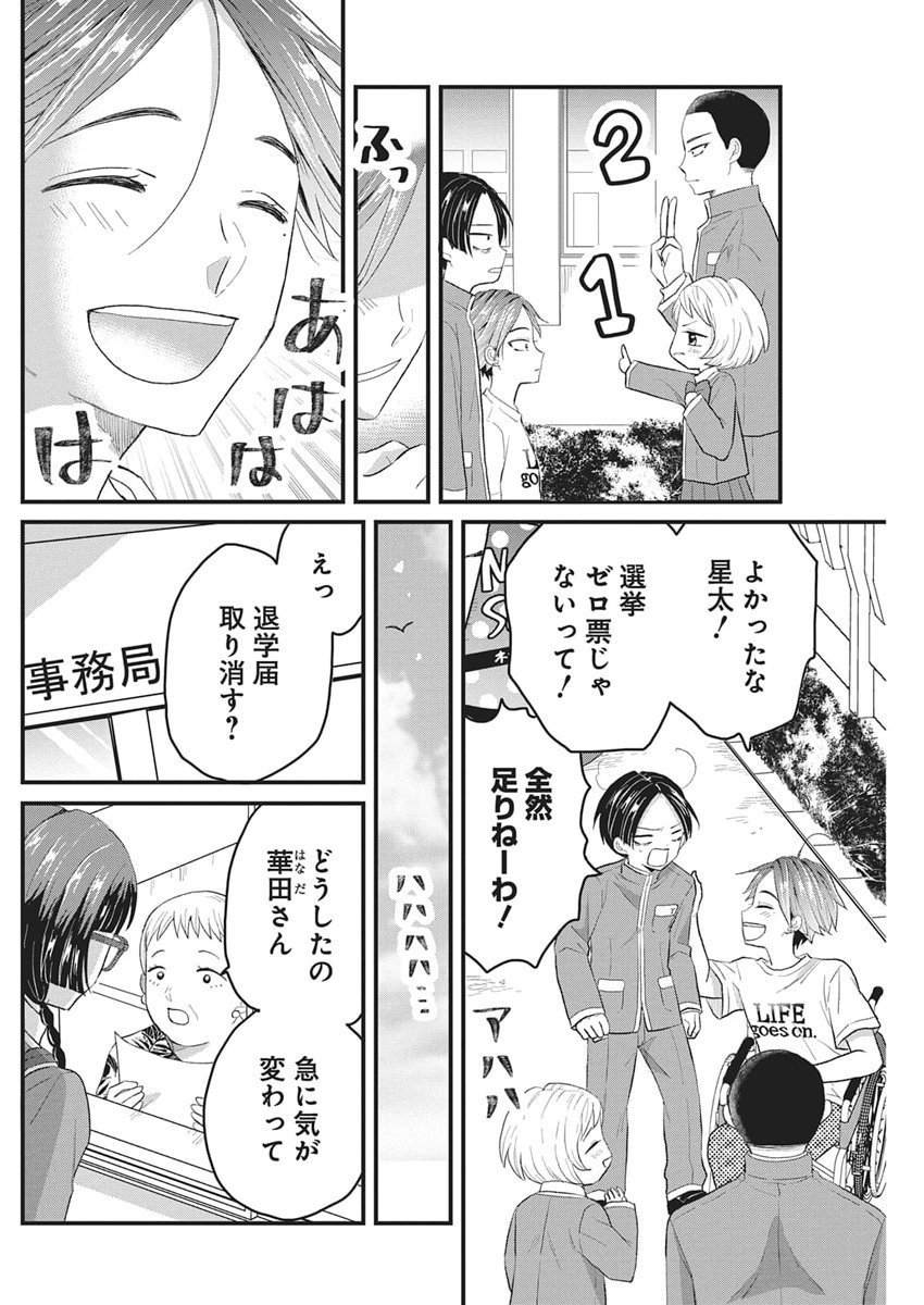 Kimi to Isshoni Kayoitai - Chapter 6 - Page 20