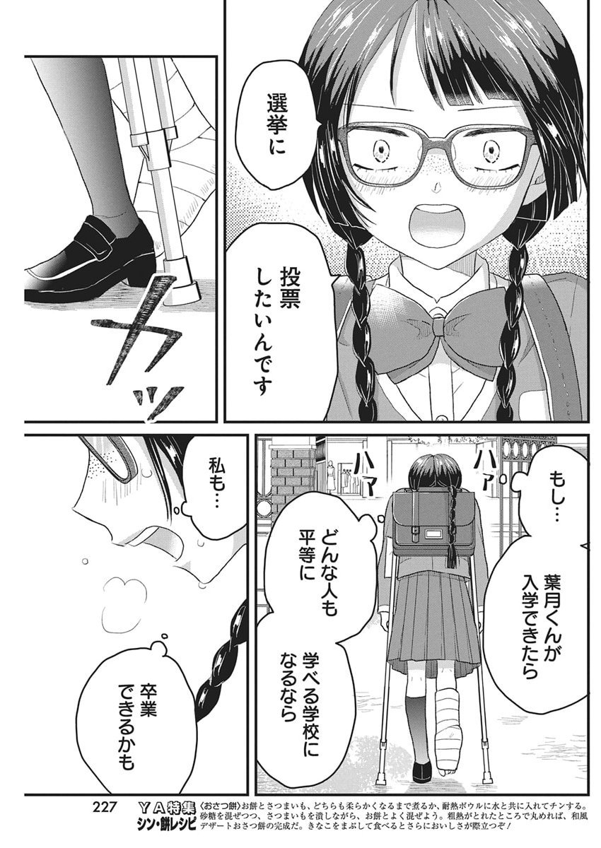 Kimi to Isshoni Kayoitai - Chapter 6 - Page 21