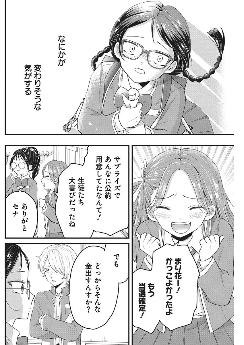 Kimi to Isshoni Kayoitai - Chapter 6 - Page 22