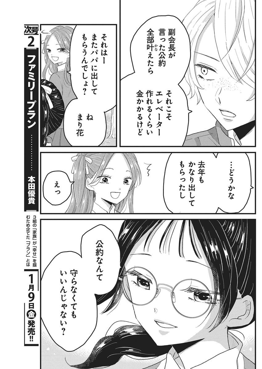 Kimi to Isshoni Kayoitai - Chapter 6 - Page 23