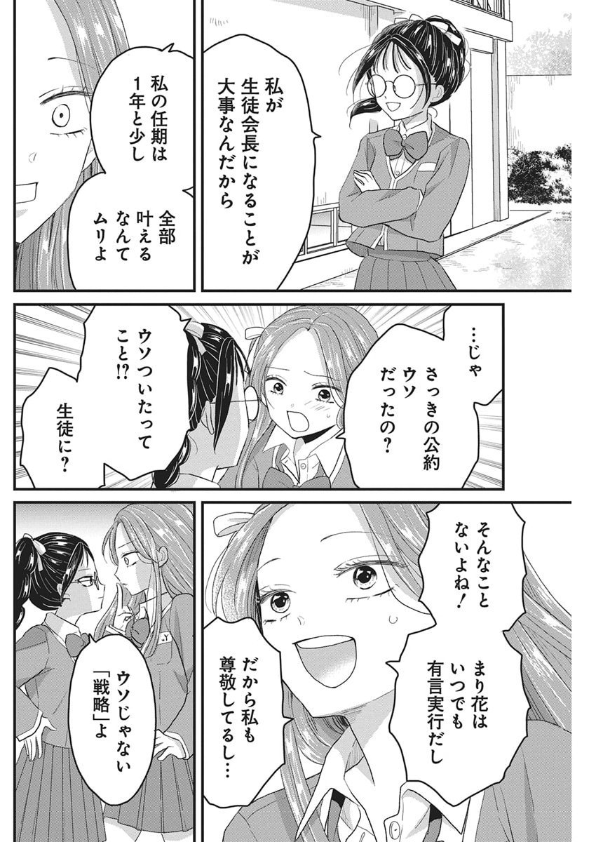 Kimi to Isshoni Kayoitai - Chapter 6 - Page 24