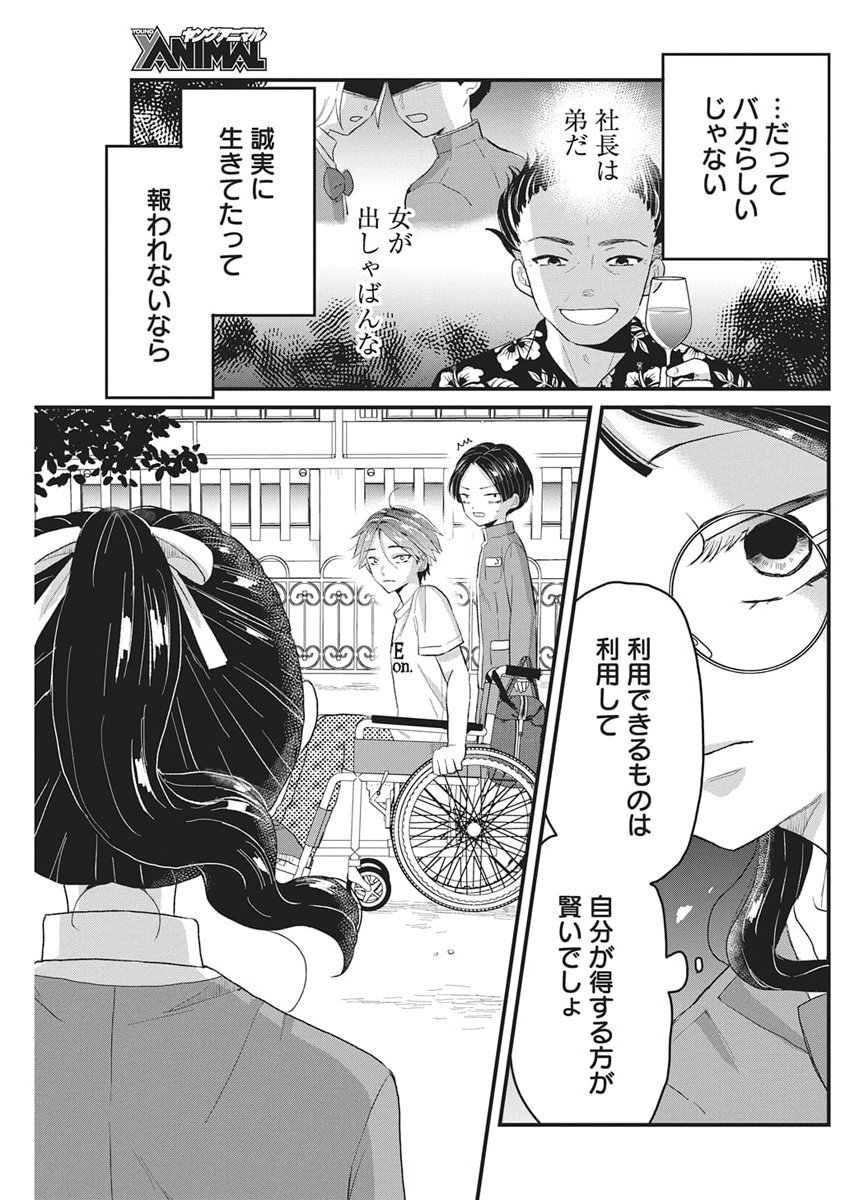 Kimi to Isshoni Kayoitai - Chapter 6 - Page 25