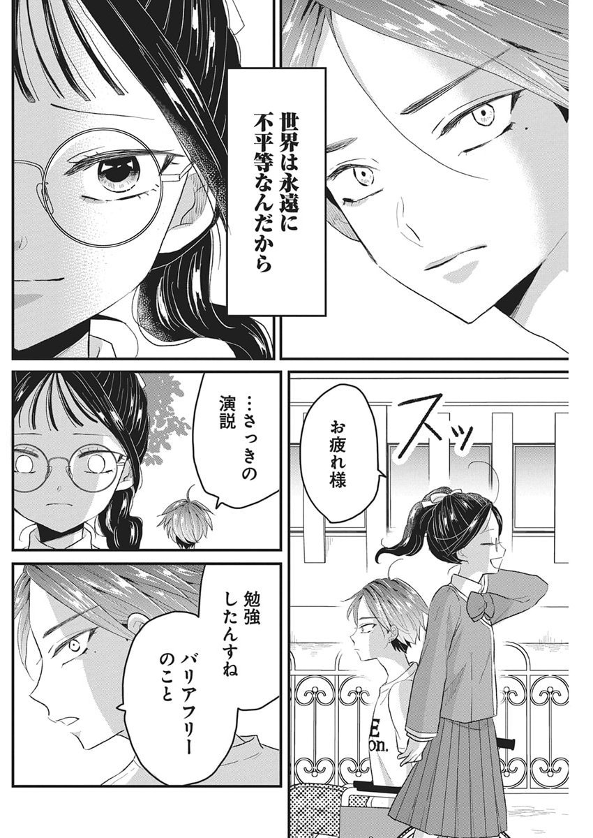 Kimi to Isshoni Kayoitai - Chapter 6 - Page 26