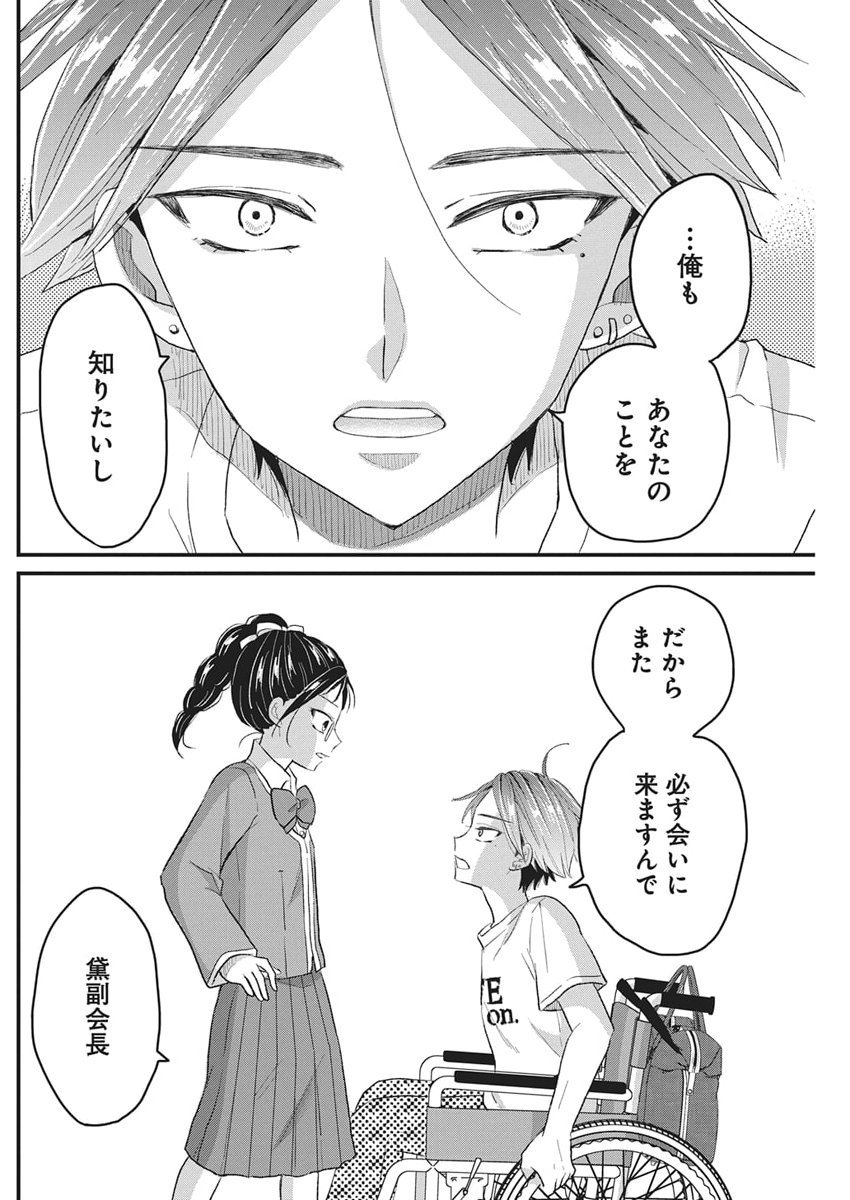 Kimi to Isshoni Kayoitai - Chapter 6 - Page 28