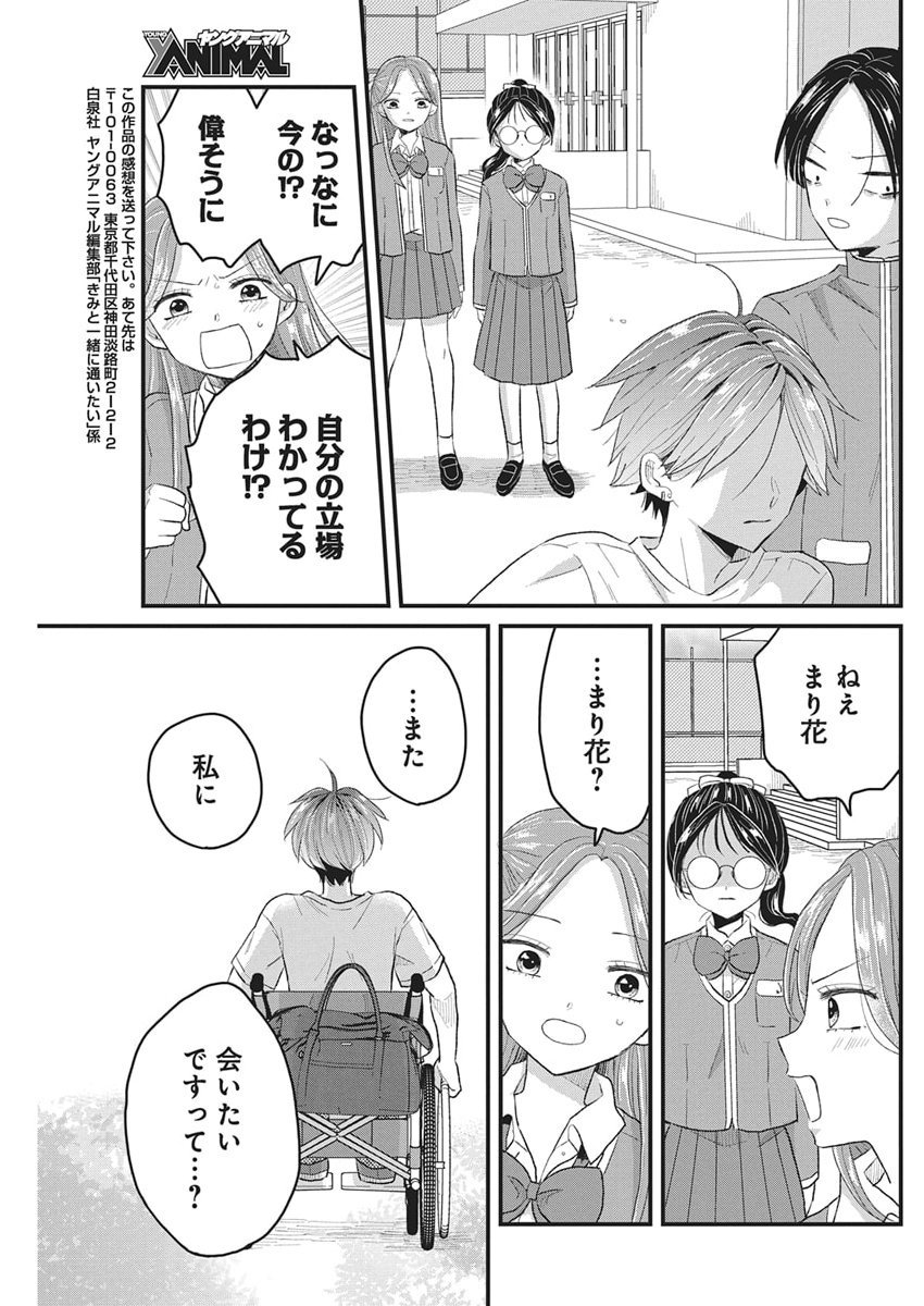 Kimi to Isshoni Kayoitai - Chapter 6 - Page 29
