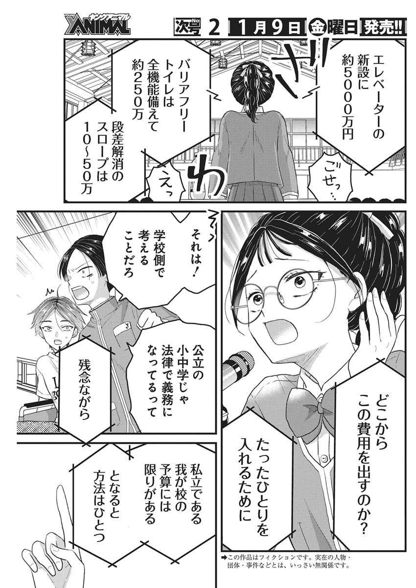 Kimi to Isshoni Kayoitai - Chapter 6 - Page 3