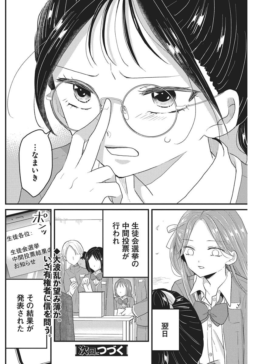 Kimi to Isshoni Kayoitai - Chapter 6 - Page 30