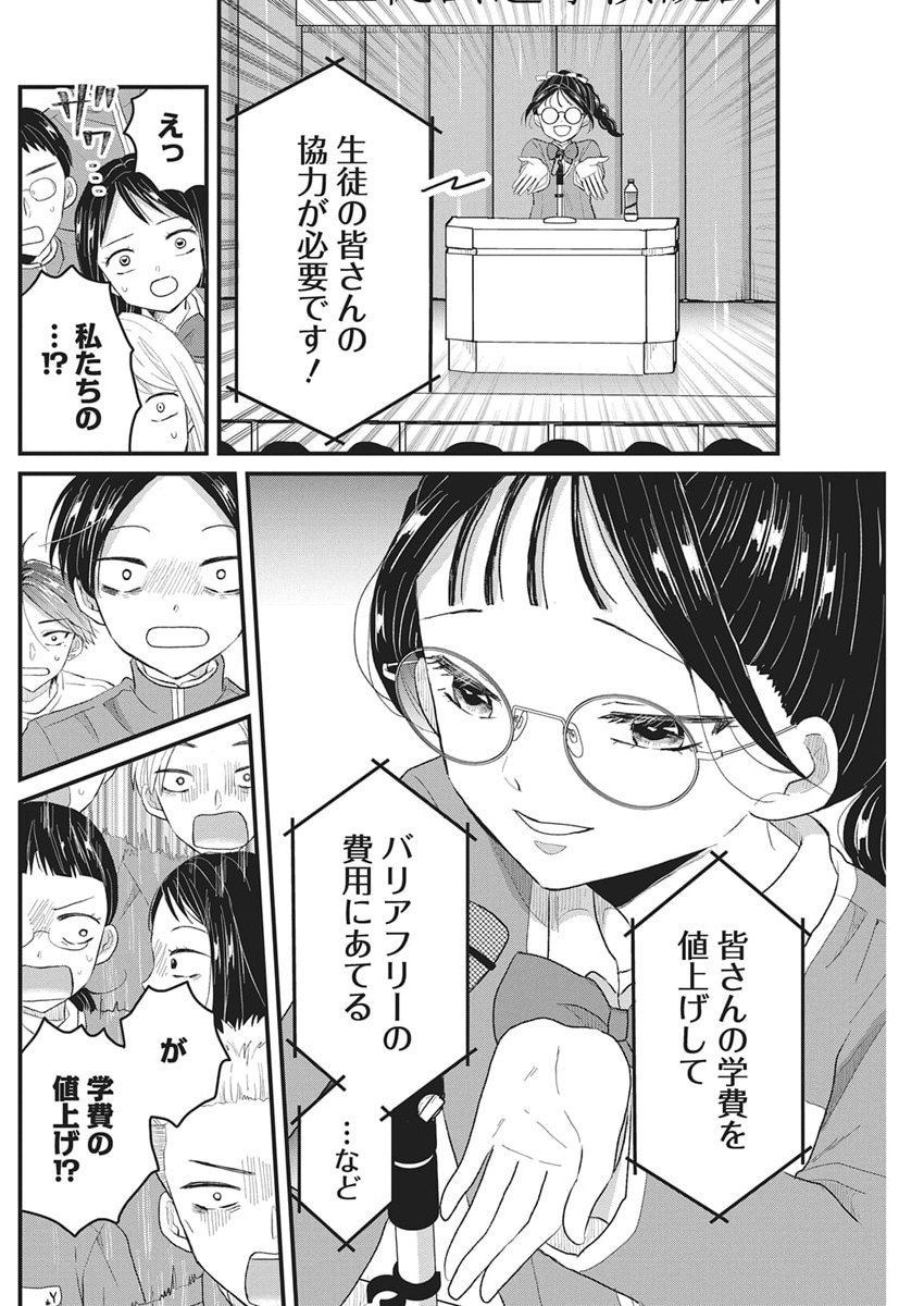 Kimi to Isshoni Kayoitai - Chapter 6 - Page 4