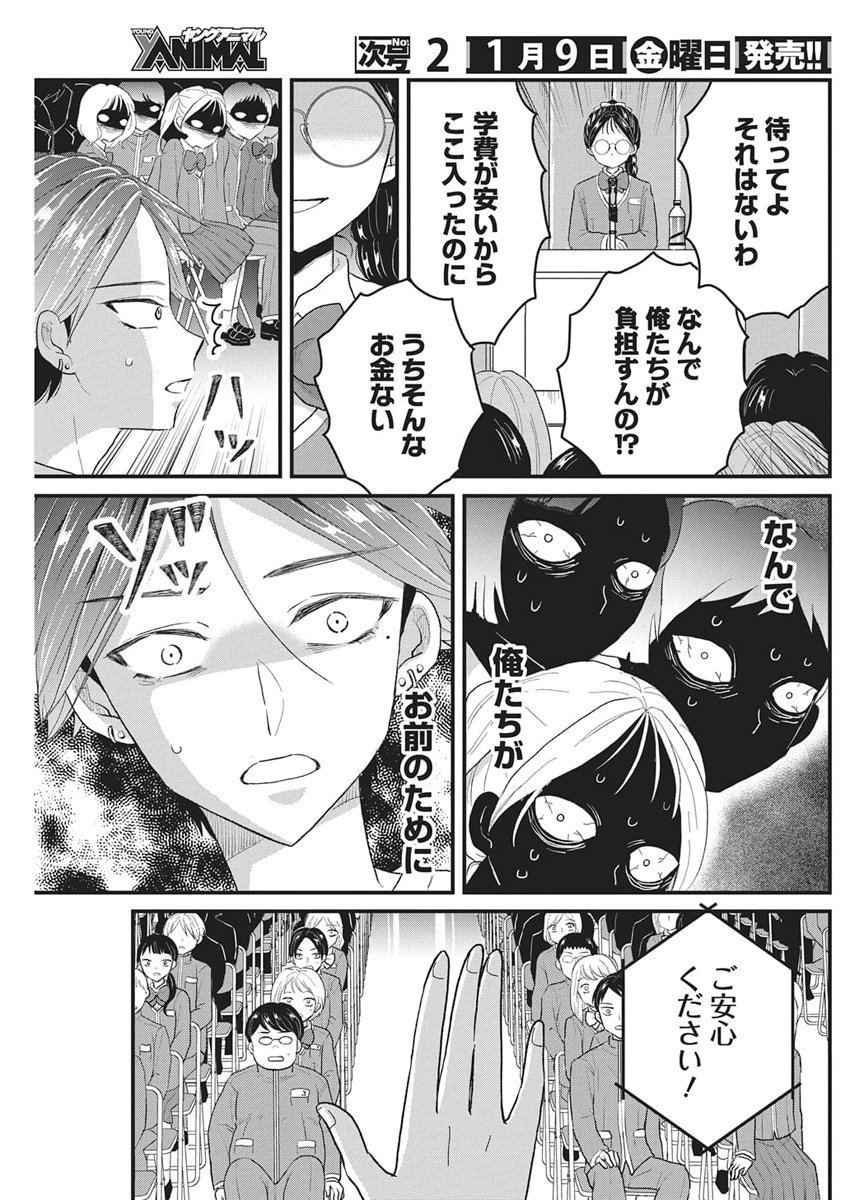 Kimi to Isshoni Kayoitai - Chapter 6 - Page 5