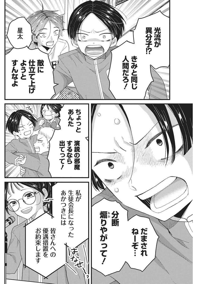 Kimi to Isshoni Kayoitai - Chapter 6 - Page 8