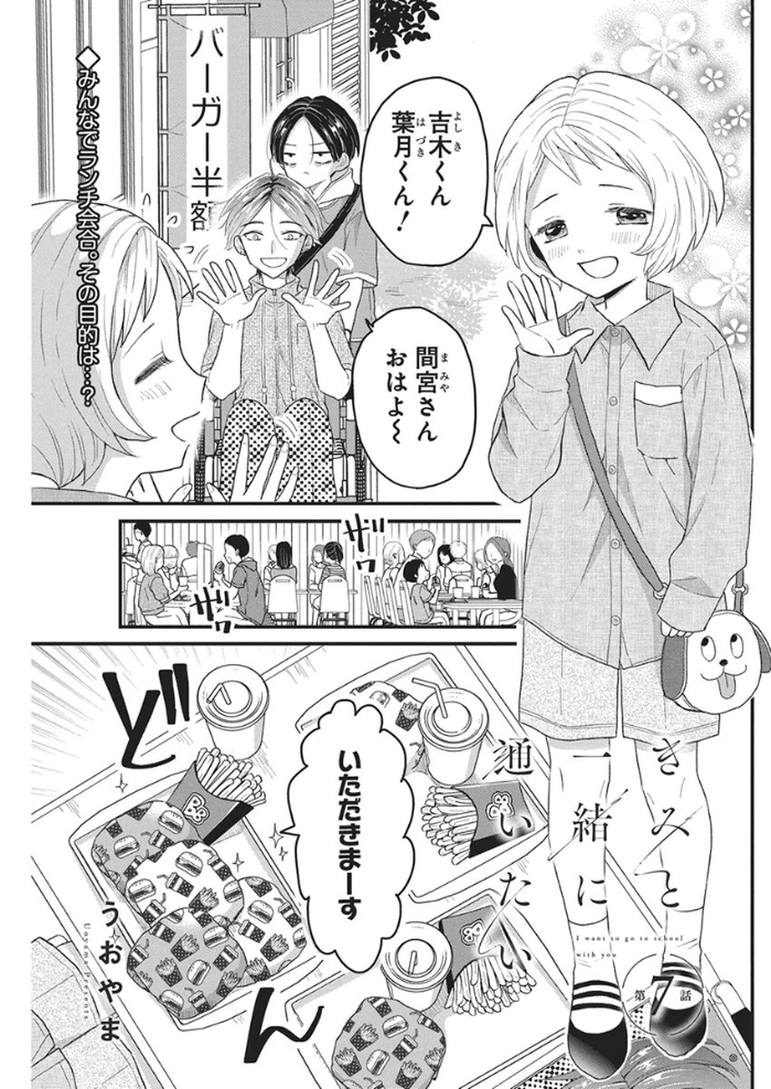 Kimi to Isshoni Kayoitai - Chapter 7 - Page 1