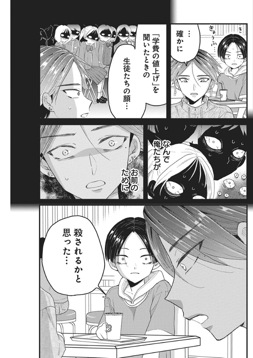 Kimi to Isshoni Kayoitai - Chapter 7 - Page 11