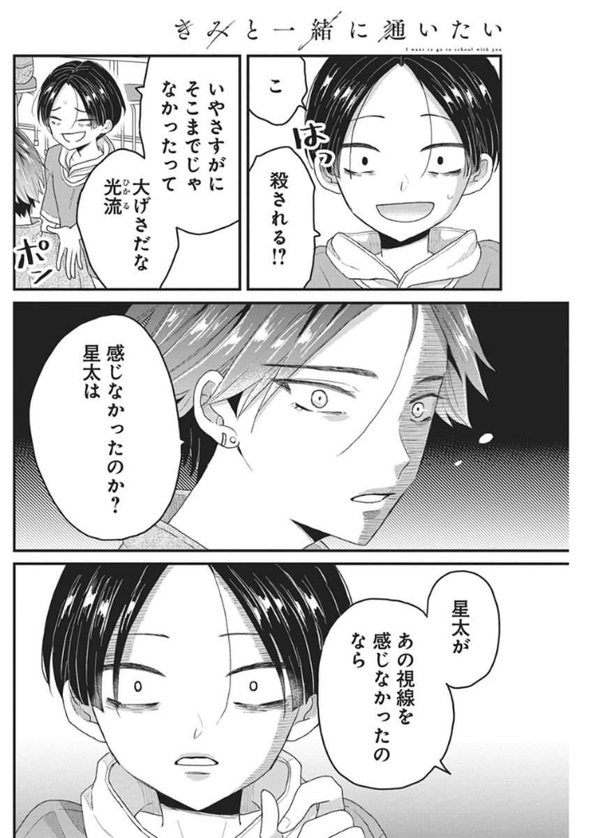 Kimi to Isshoni Kayoitai - Chapter 7 - Page 12