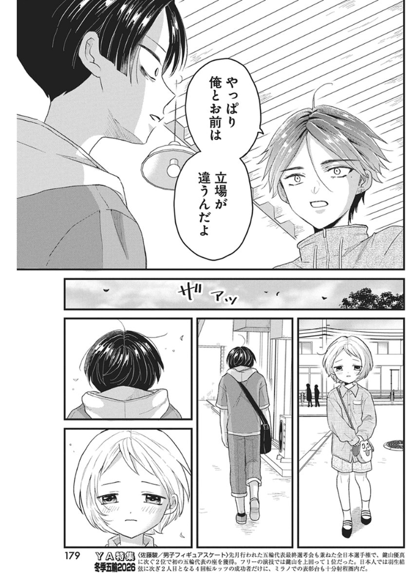 Kimi to Isshoni Kayoitai - Chapter 7 - Page 13