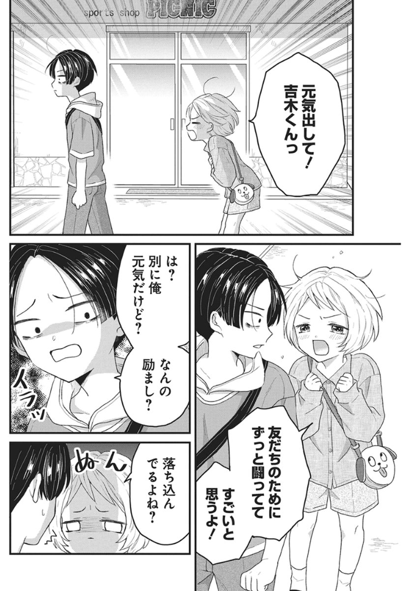 Kimi to Isshoni Kayoitai - Chapter 7 - Page 14