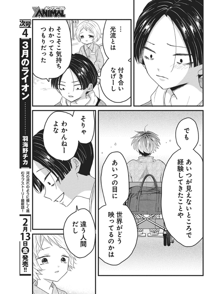 Kimi to Isshoni Kayoitai - Chapter 7 - Page 15