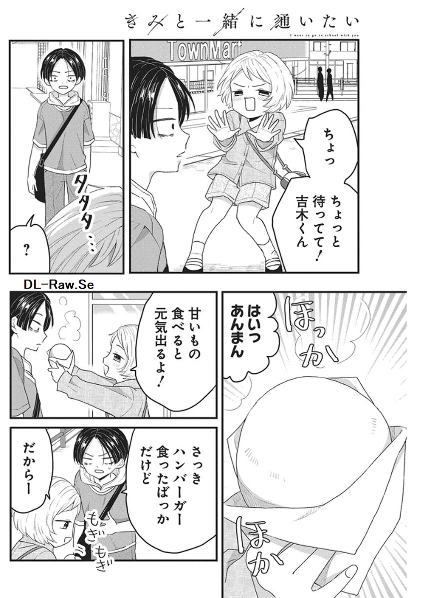 Kimi to Isshoni Kayoitai - Chapter 7 - Page 16