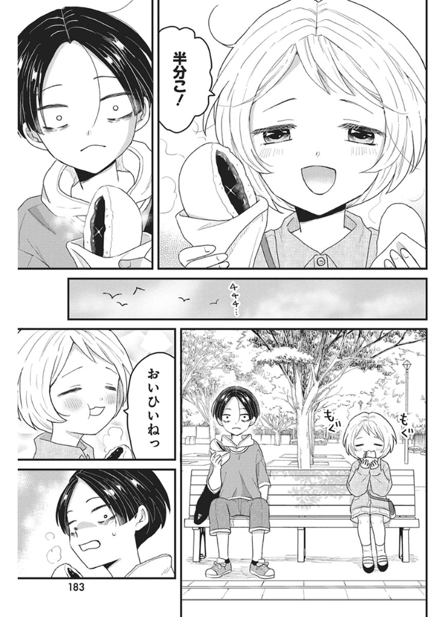 Kimi to Isshoni Kayoitai - Chapter 7 - Page 17