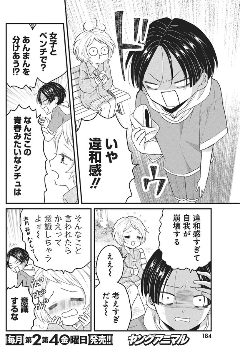 Kimi to Isshoni Kayoitai - Chapter 7 - Page 18