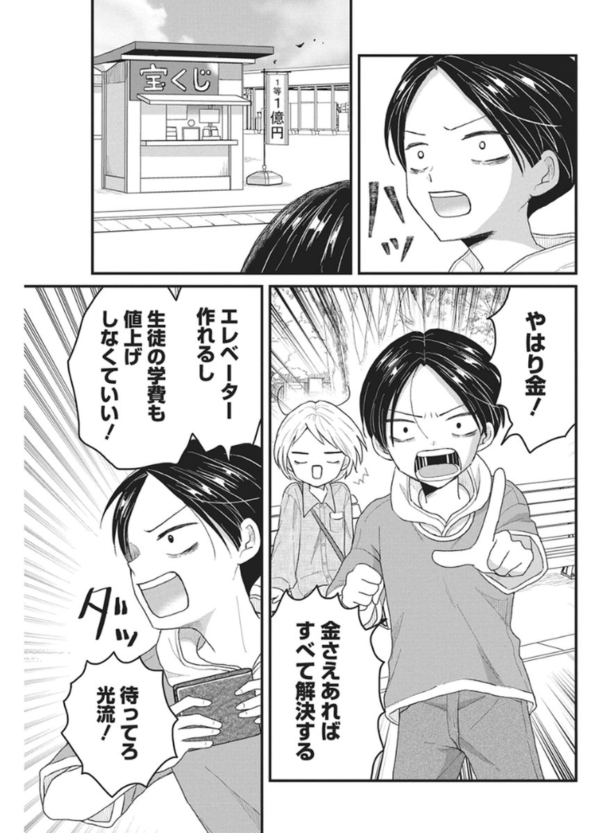 Kimi to Isshoni Kayoitai - Chapter 7 - Page 19