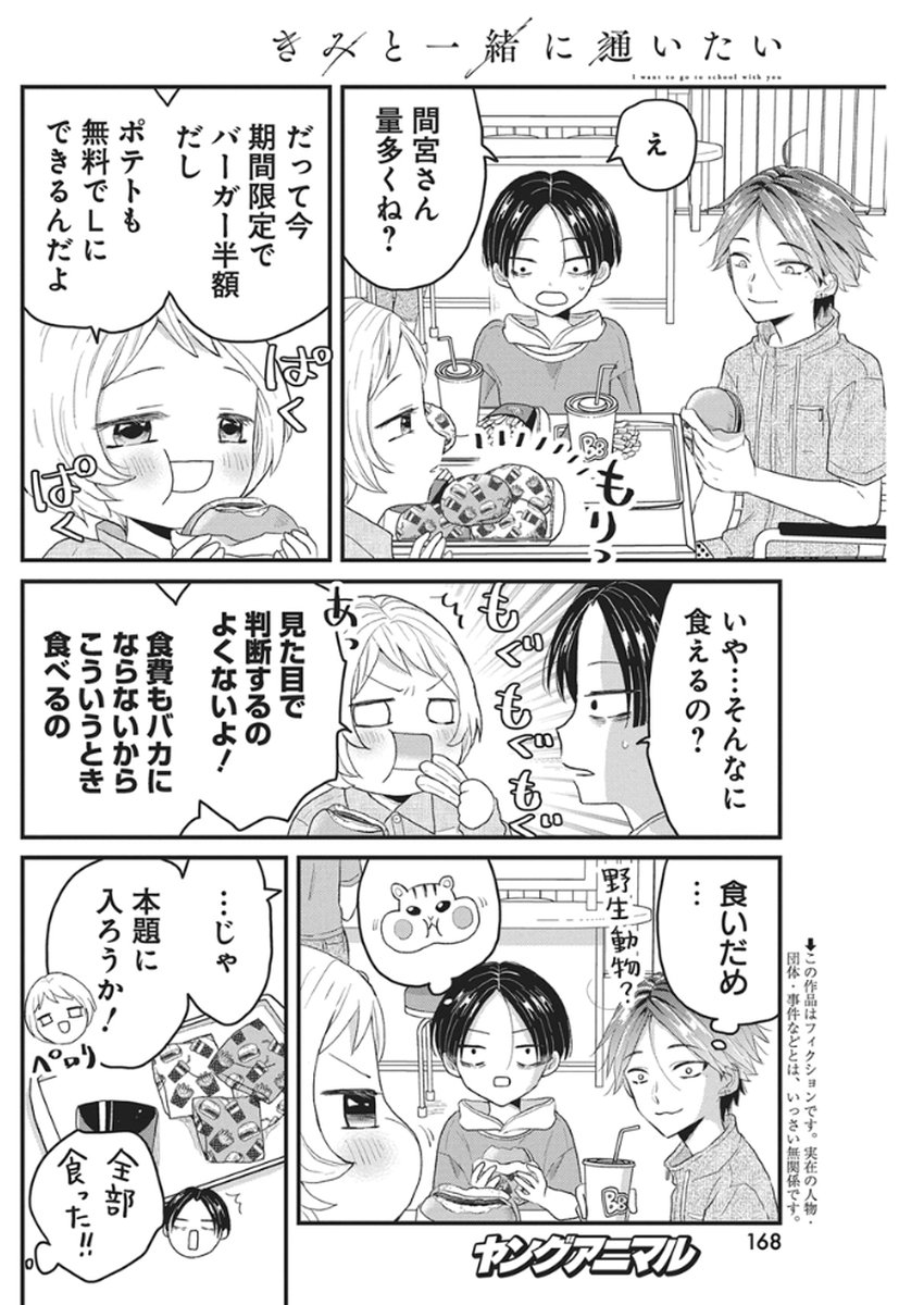 Kimi to Isshoni Kayoitai - Chapter 7 - Page 2