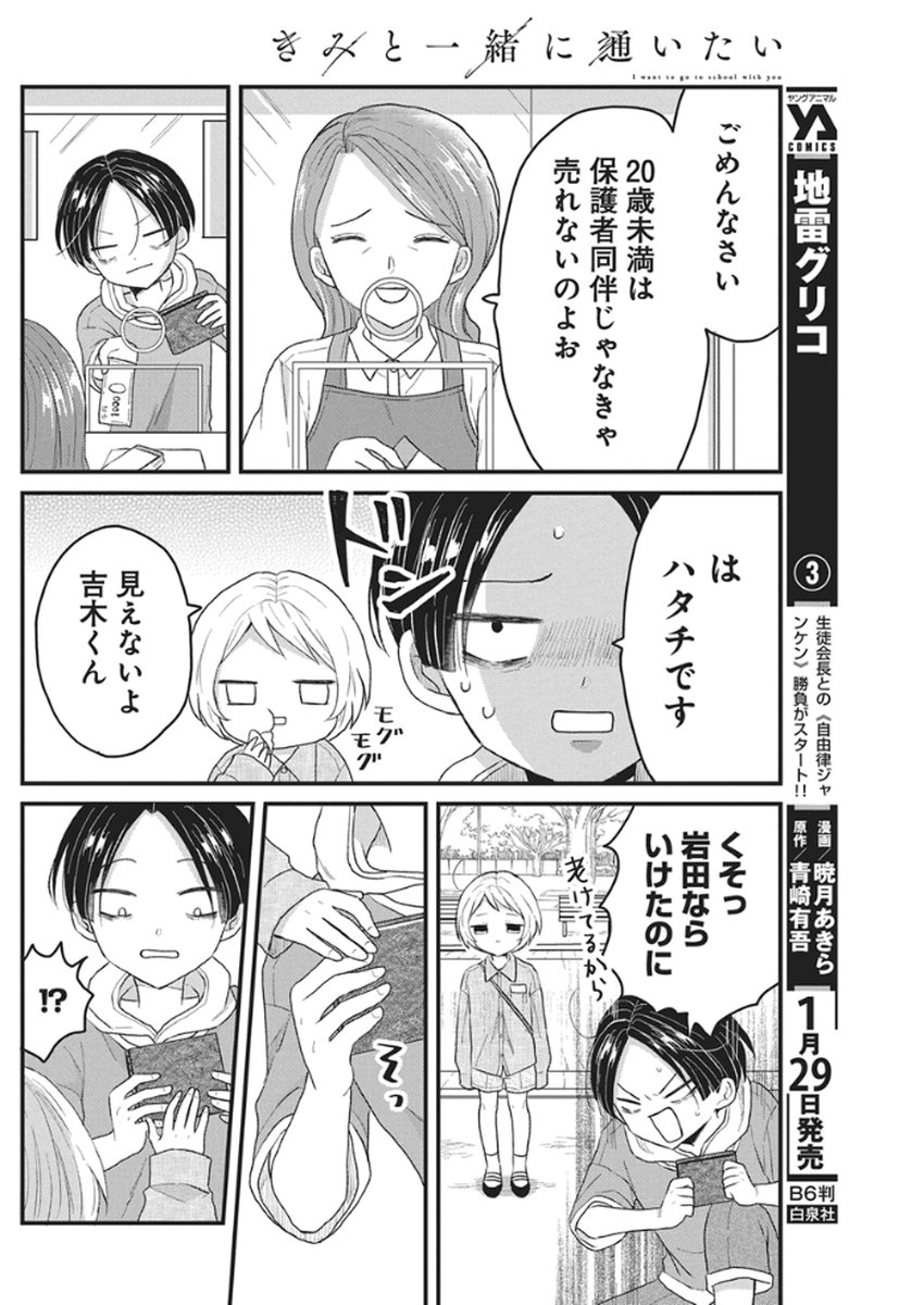 Kimi to Isshoni Kayoitai - Chapter 7 - Page 20