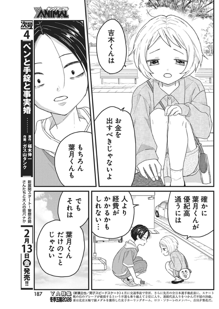 Kimi to Isshoni Kayoitai - Chapter 7 - Page 21