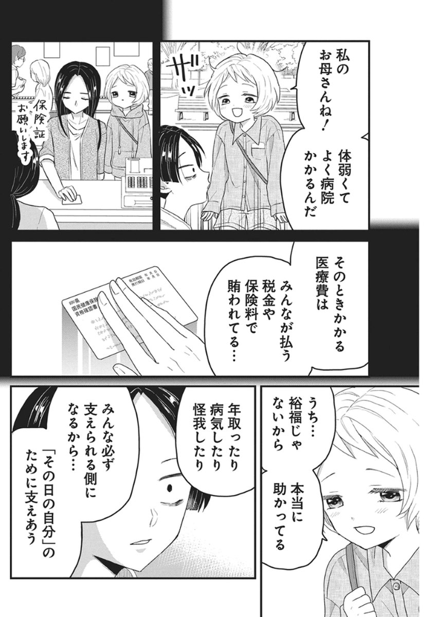 Kimi to Isshoni Kayoitai - Chapter 7 - Page 22