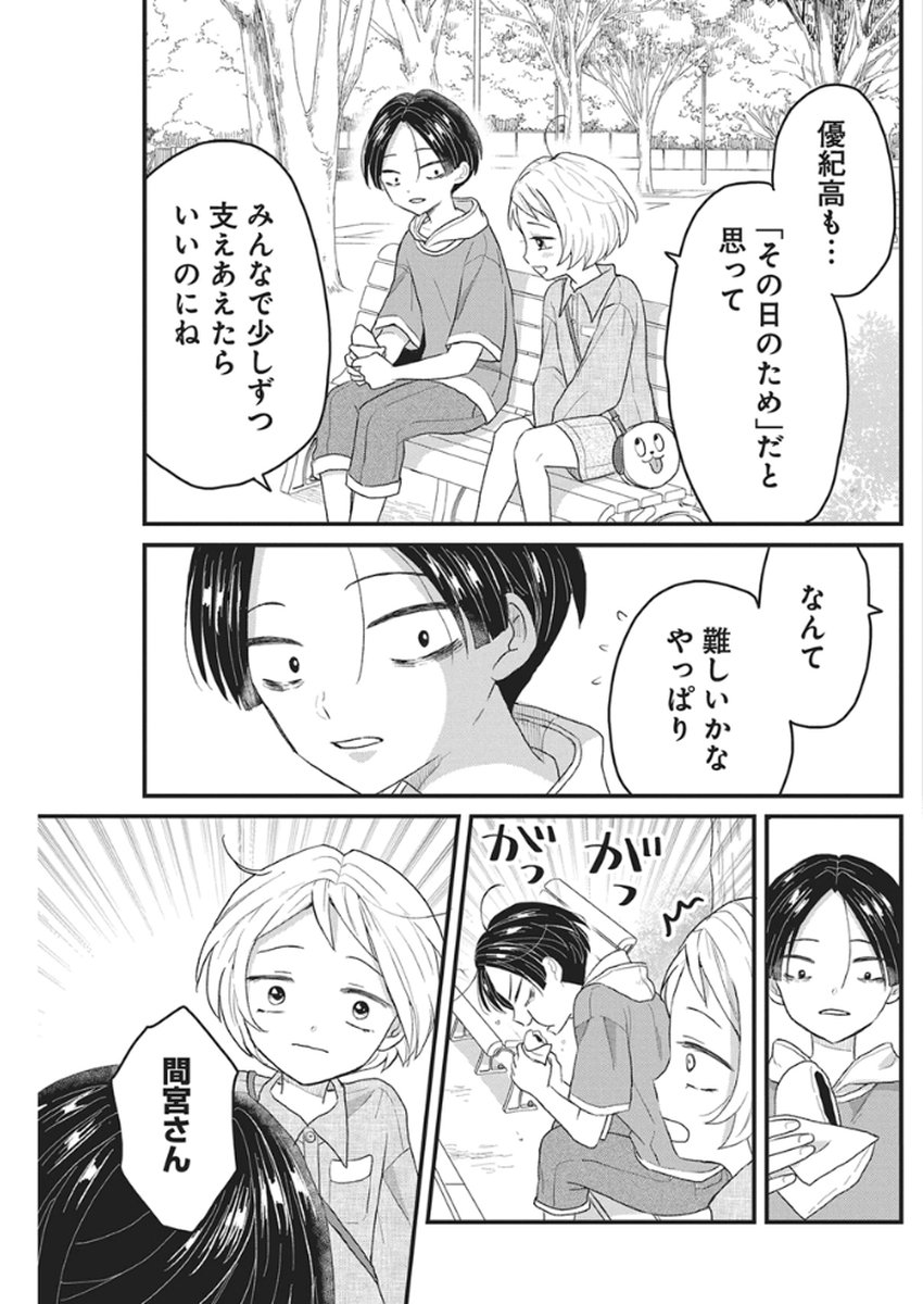 Kimi to Isshoni Kayoitai - Chapter 7 - Page 23