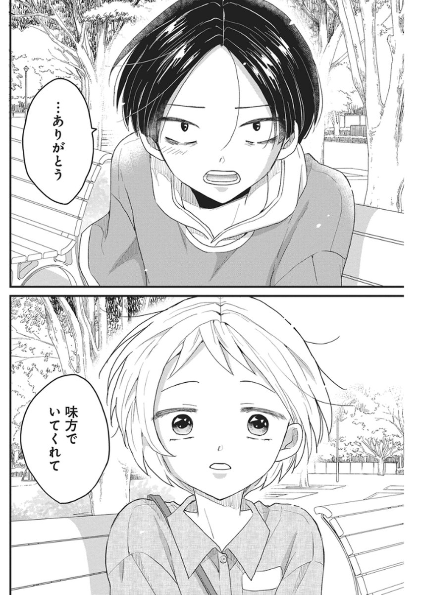 Kimi to Isshoni Kayoitai - Chapter 7 - Page 24