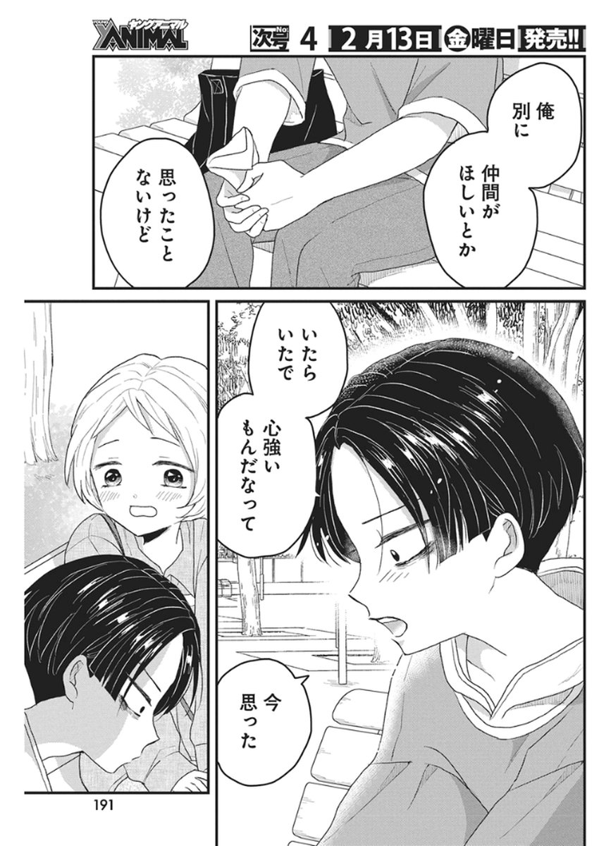 Kimi to Isshoni Kayoitai - Chapter 7 - Page 25