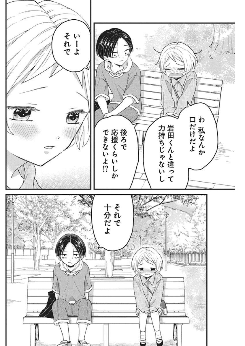 Kimi to Isshoni Kayoitai - Chapter 7 - Page 26
