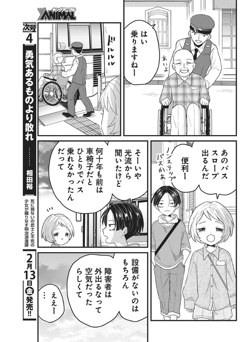 Kimi to Isshoni Kayoitai - Chapter 7 - Page 27