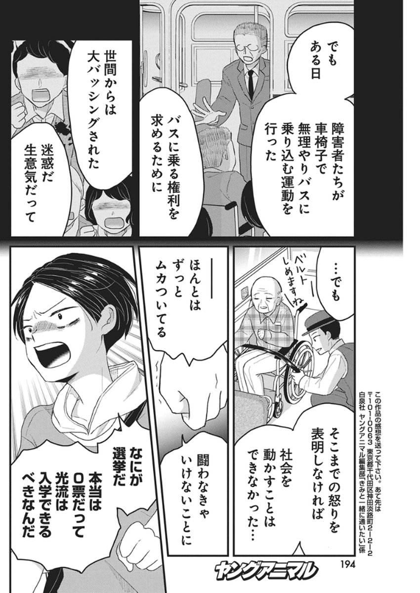 Kimi to Isshoni Kayoitai - Chapter 7 - Page 28