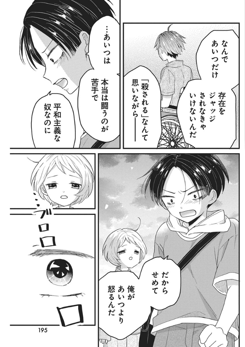 Kimi to Isshoni Kayoitai - Chapter 7 - Page 29