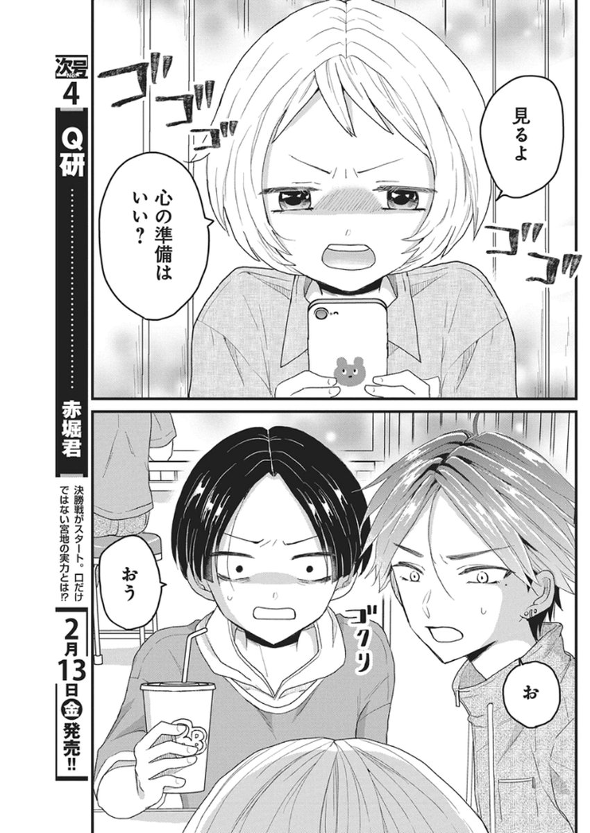 Kimi to Isshoni Kayoitai - Chapter 7 - Page 3