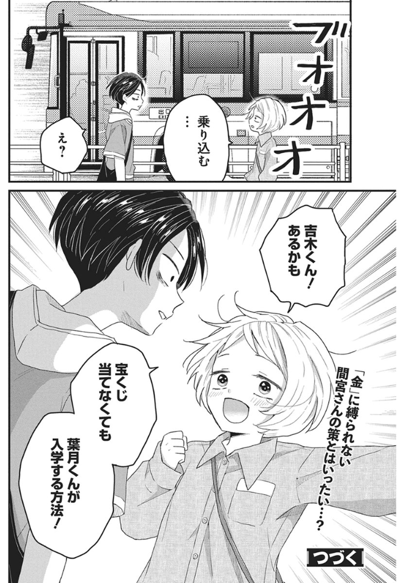 Kimi to Isshoni Kayoitai - Chapter 7 - Page 30