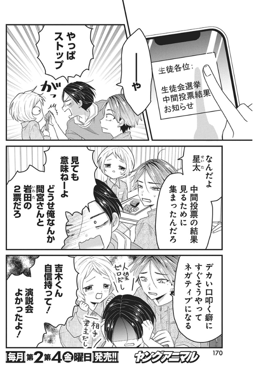 Kimi to Isshoni Kayoitai - Chapter 7 - Page 4