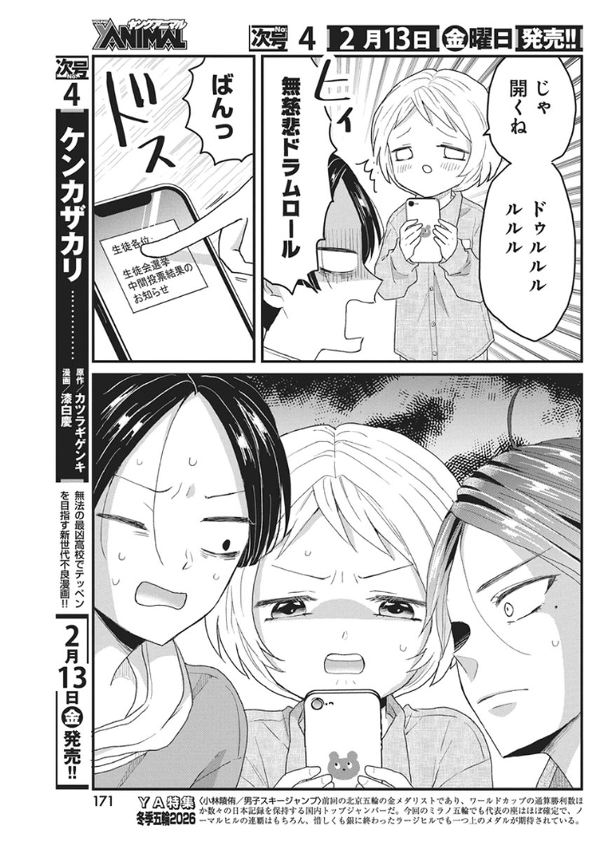 Kimi to Isshoni Kayoitai - Chapter 7 - Page 5