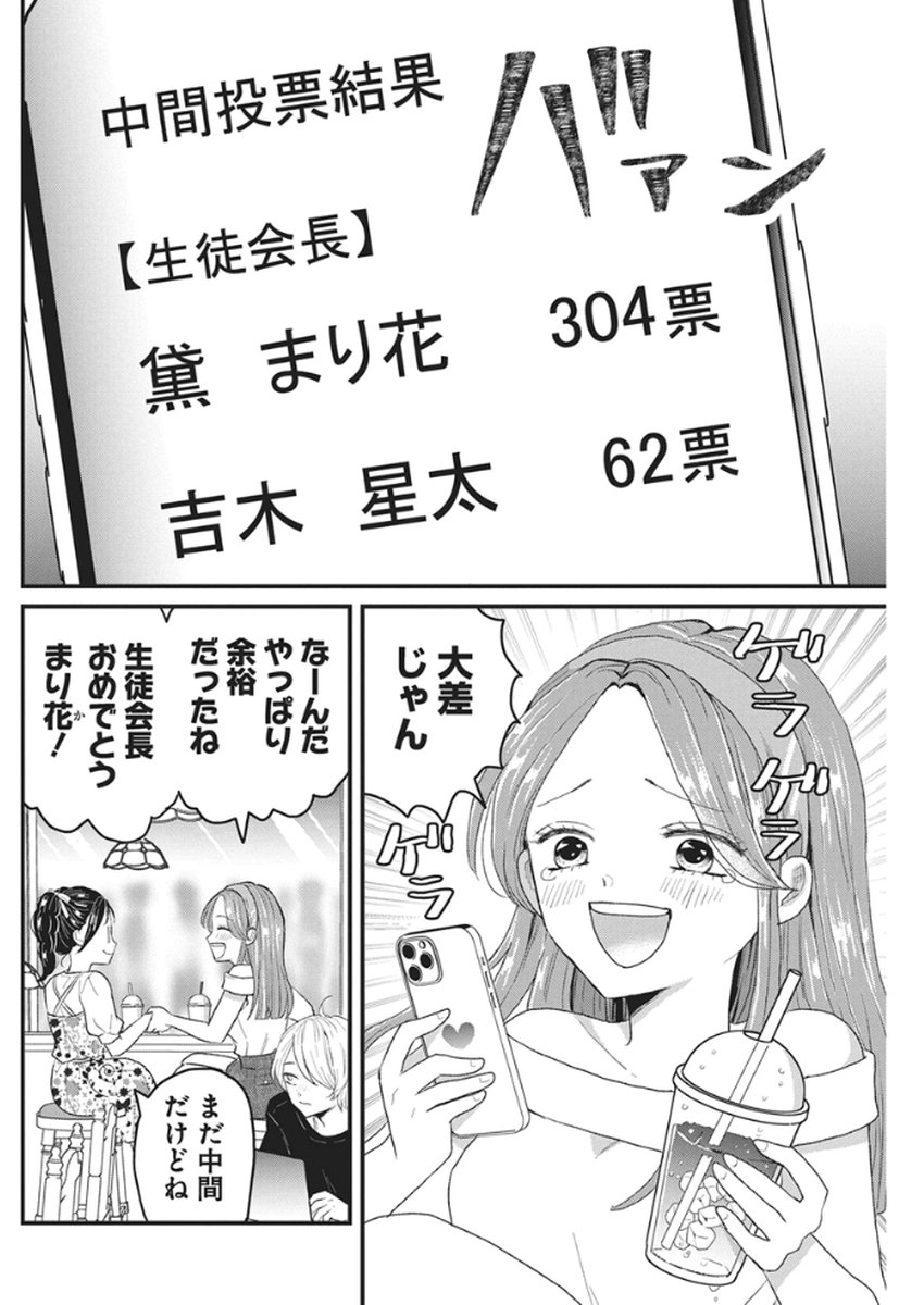 Kimi to Isshoni Kayoitai - Chapter 7 - Page 6