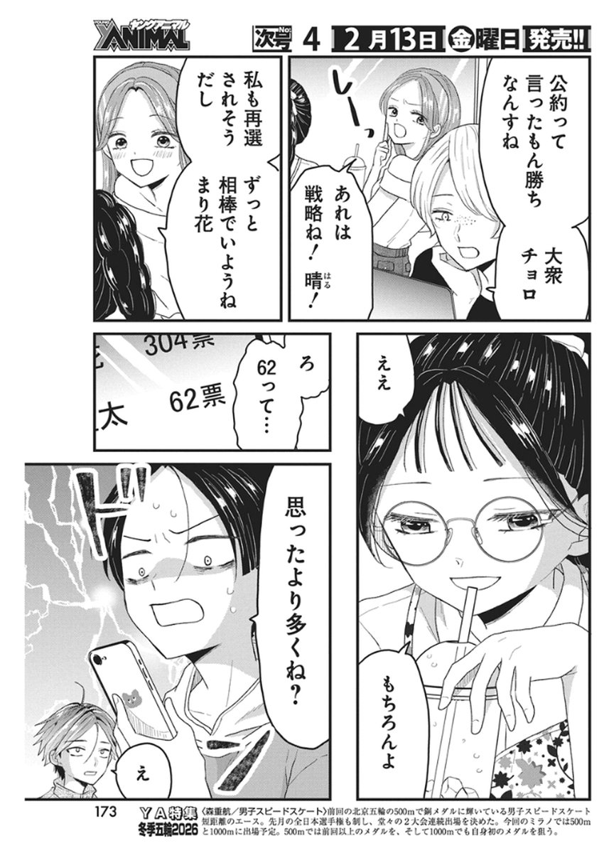 Kimi to Isshoni Kayoitai - Chapter 7 - Page 7