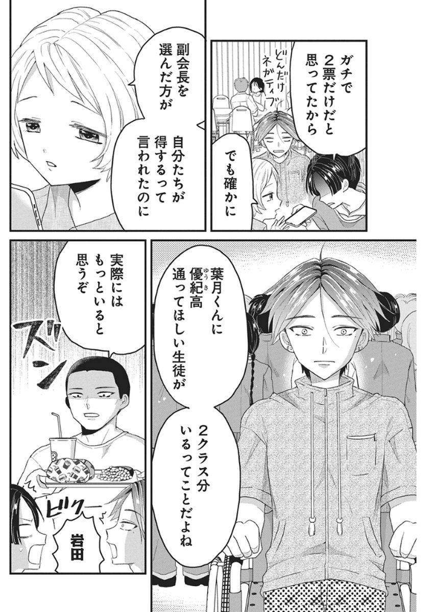 Kimi to Isshoni Kayoitai - Chapter 7 - Page 8