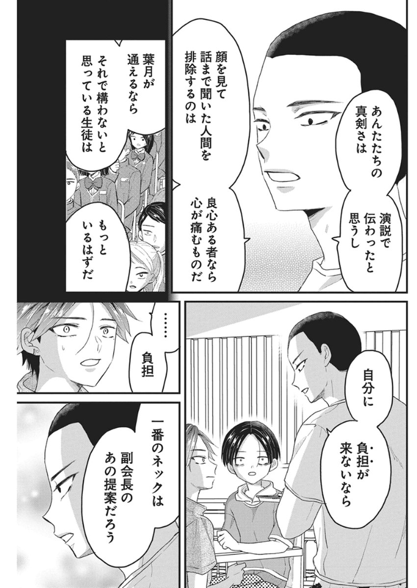 Kimi to Isshoni Kayoitai - Chapter 7 - Page 9