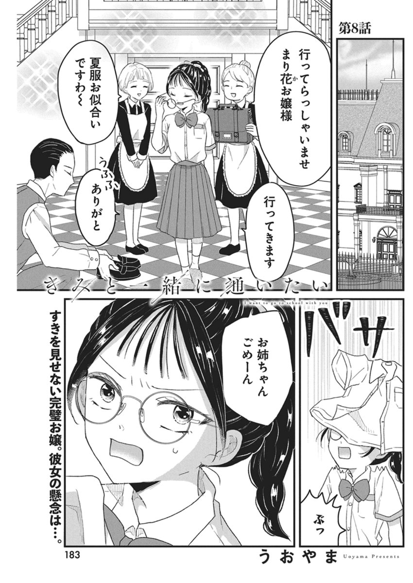 Kimi to Isshoni Kayoitai - Chapter 8 - Page 1