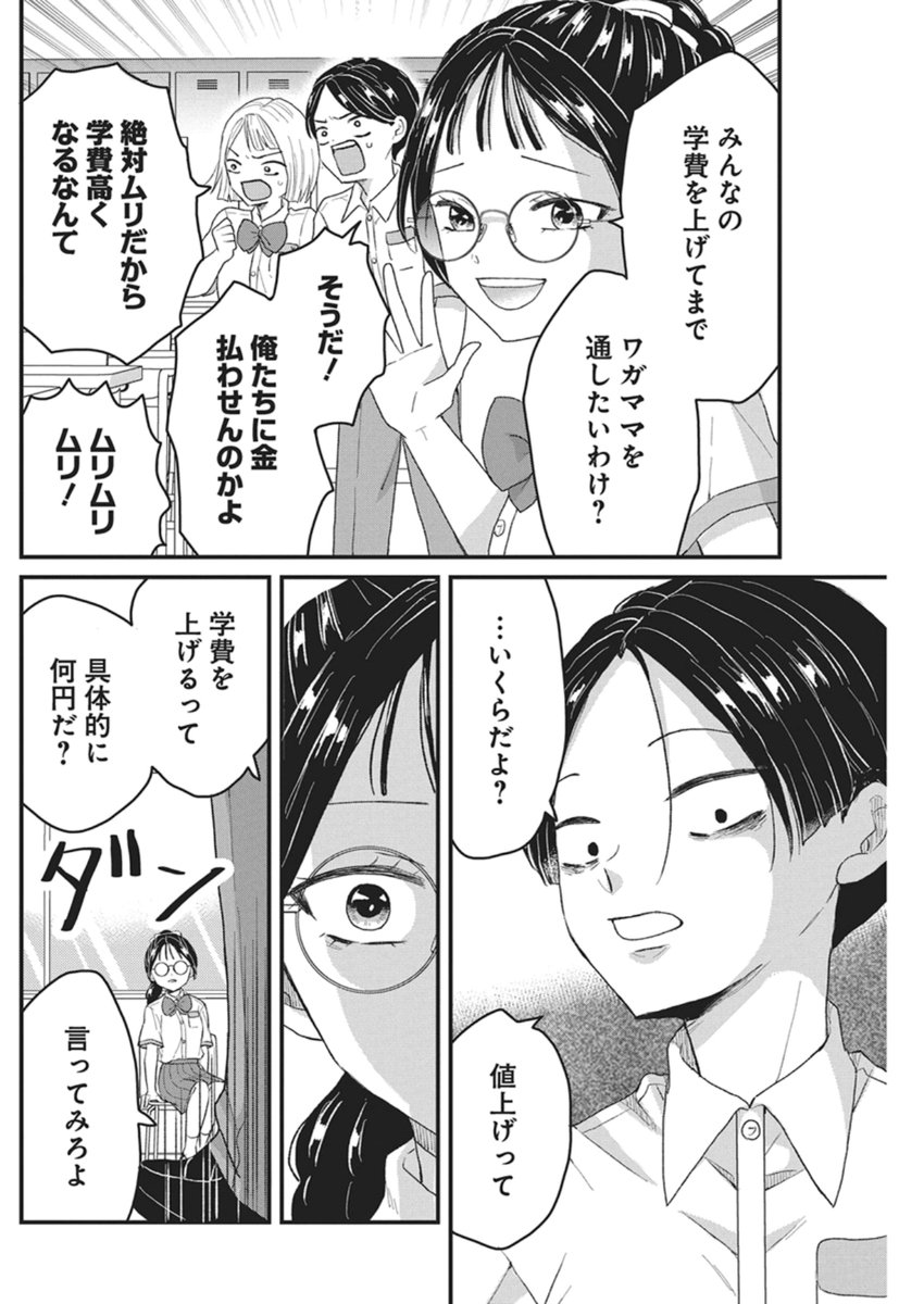 Kimi to Isshoni Kayoitai - Chapter 8 - Page 10